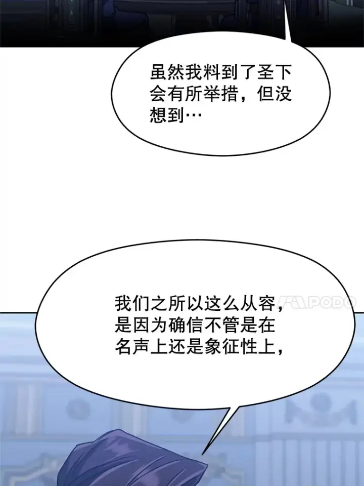 漫画《超越回归的大魔导师》52.教皇的支持第100张图