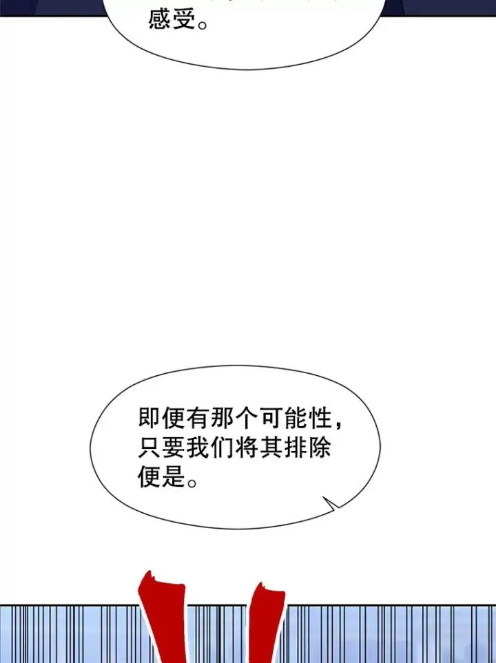 漫画《超越回归的大魔导师》52.教皇的支持第109张图