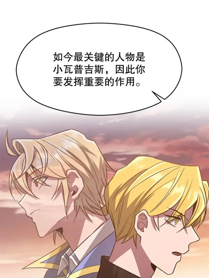 漫画《超越回归的大魔导师》52.教皇的支持第13张图