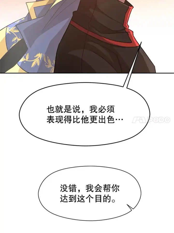 漫画《超越回归的大魔导师》52.教皇的支持第14张图