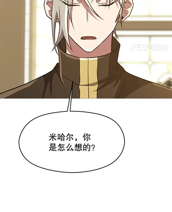 漫画《超越回归的大魔导师》52.教皇的支持第24张图