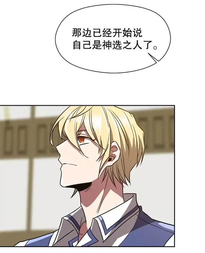 漫画《超越回归的大魔导师》52.教皇的支持第25张图