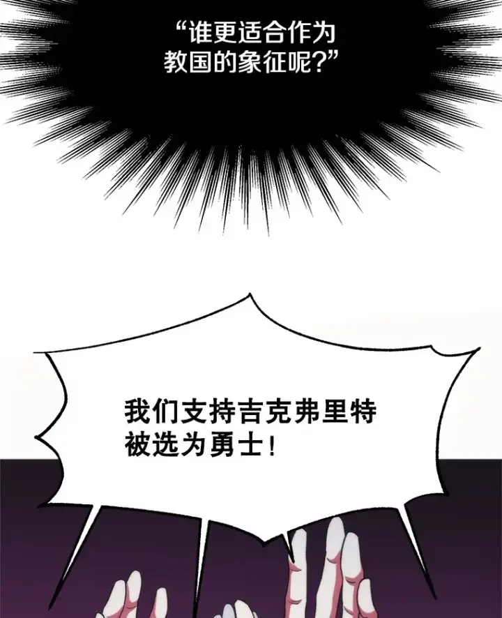 漫画《超越回归的大魔导师》52.教皇的支持第28张图