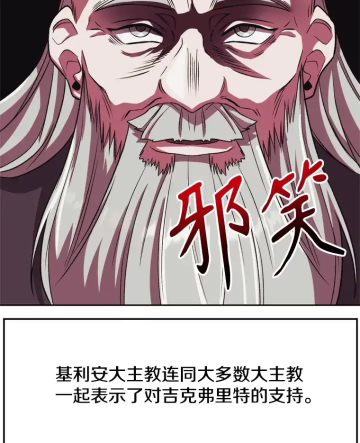 漫画《超越回归的大魔导师》52.教皇的支持第30张图