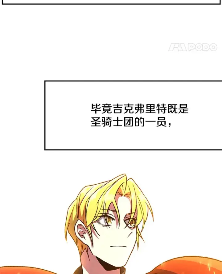 漫画《超越回归的大魔导师》52.教皇的支持第31张图