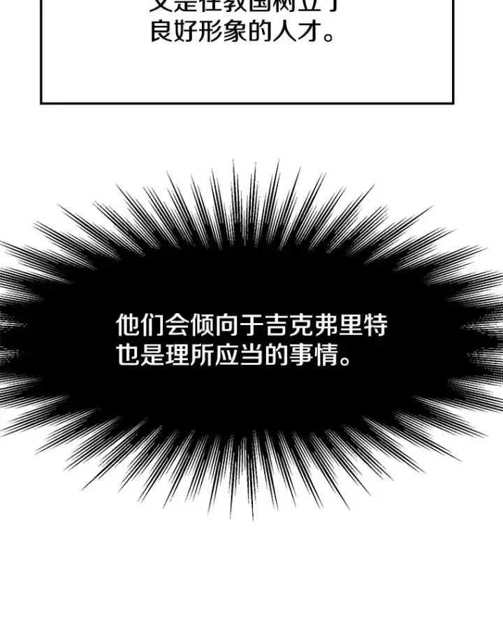 漫画《超越回归的大魔导师》52.教皇的支持第33张图