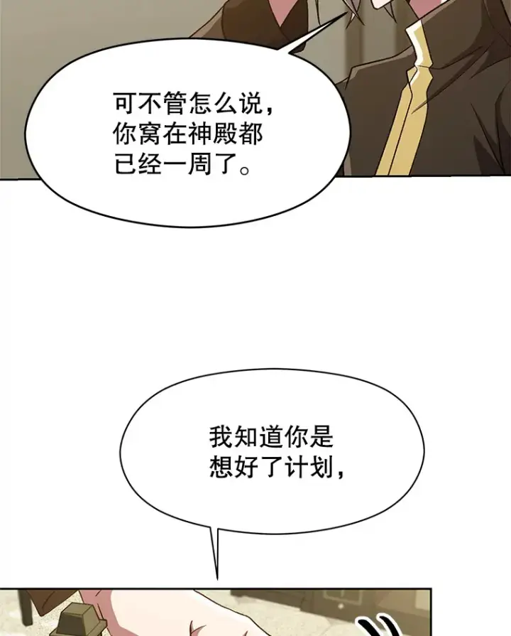 漫画《超越回归的大魔导师》52.教皇的支持第36张图