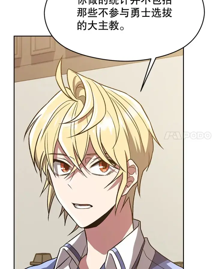 漫画《超越回归的大魔导师》52.教皇的支持第41张图