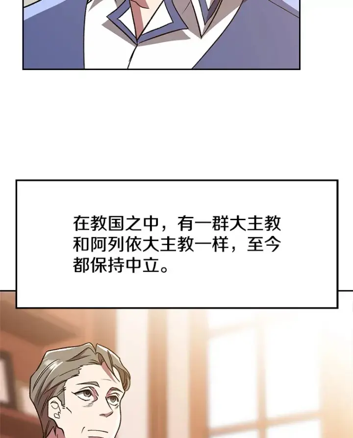 漫画《超越回归的大魔导师》52.教皇的支持第42张图
