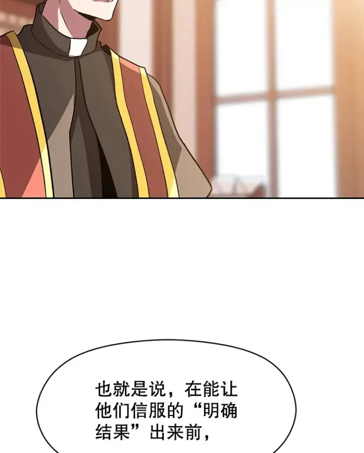 漫画《超越回归的大魔导师》52.教皇的支持第43张图