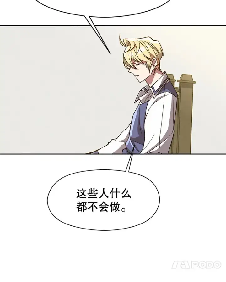 漫画《超越回归的大魔导师》52.教皇的支持第44张图