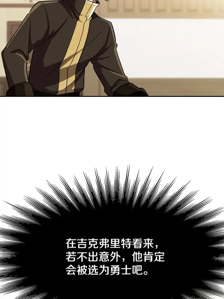 漫画《超越回归的大魔导师》52.教皇的支持第46张图
