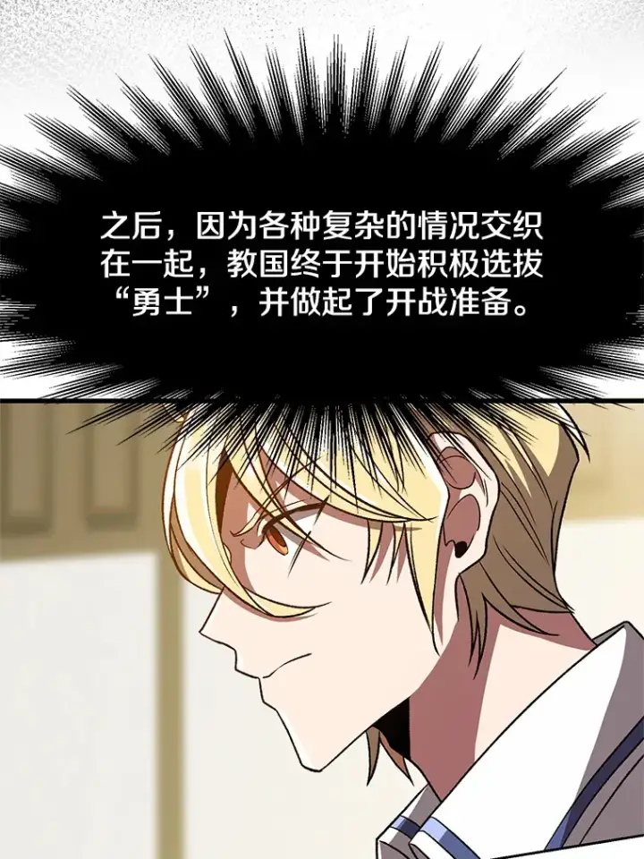 漫画《超越回归的大魔导师》52.教皇的支持第53张图