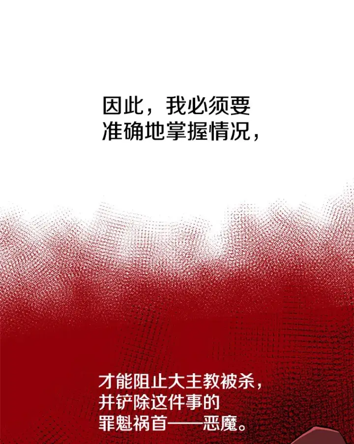 漫画《超越回归的大魔导师》52.教皇的支持第55张图