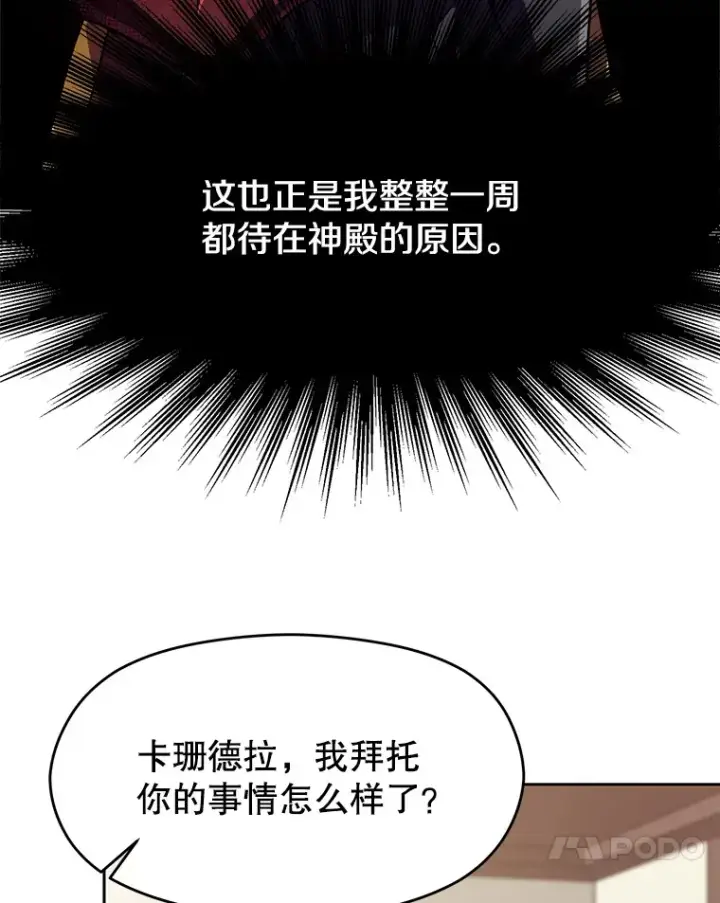 漫画《超越回归的大魔导师》52.教皇的支持第57张图