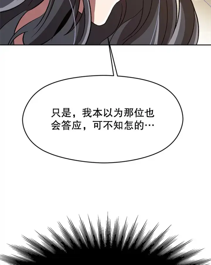 漫画《超越回归的大魔导师》52.教皇的支持第60张图