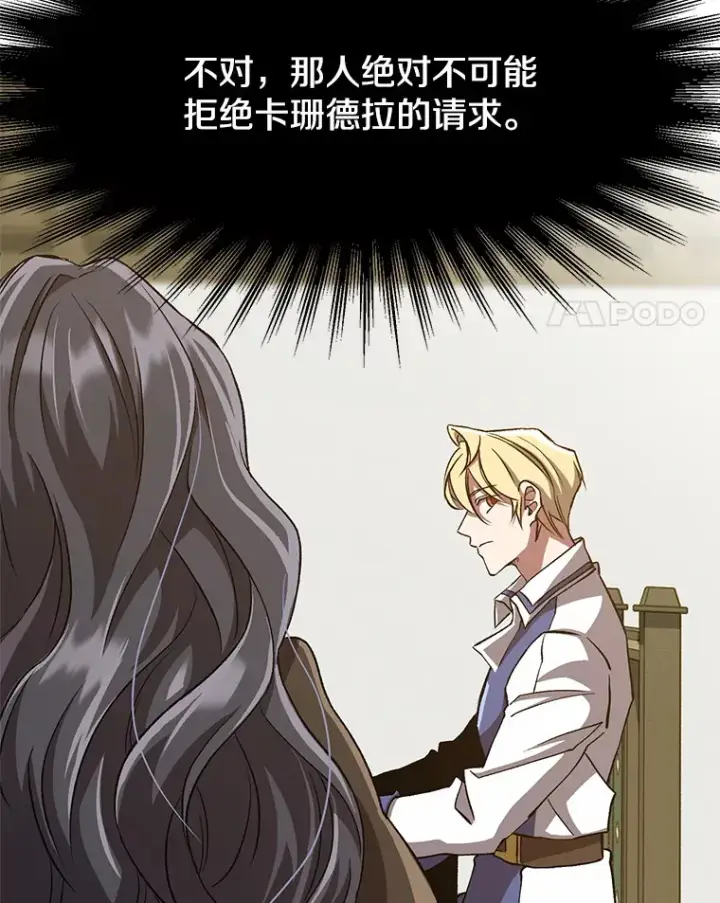漫画《超越回归的大魔导师》52.教皇的支持第61张图