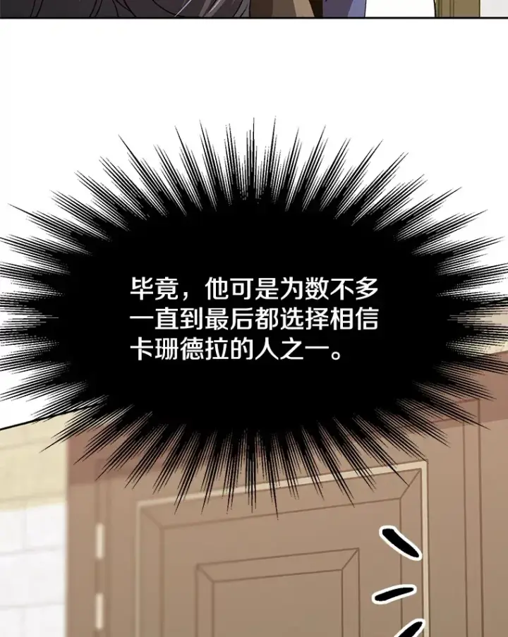 漫画《超越回归的大魔导师》52.教皇的支持第62张图