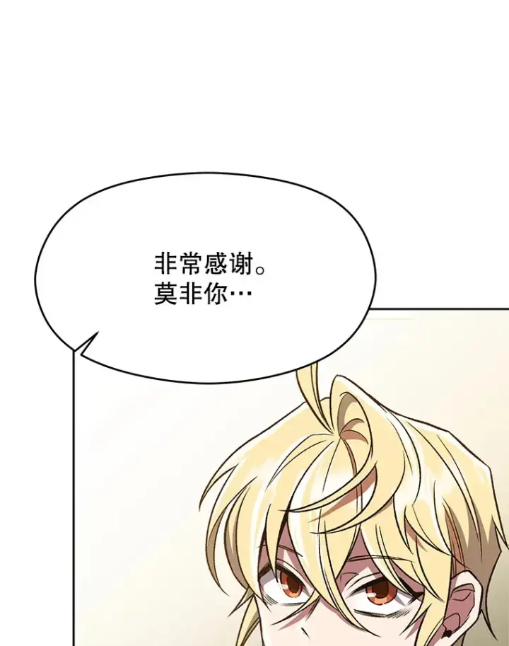 漫画《超越回归的大魔导师》52.教皇的支持第75张图