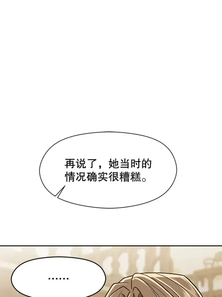 漫画《超越回归的大魔导师》52.教皇的支持第77张图