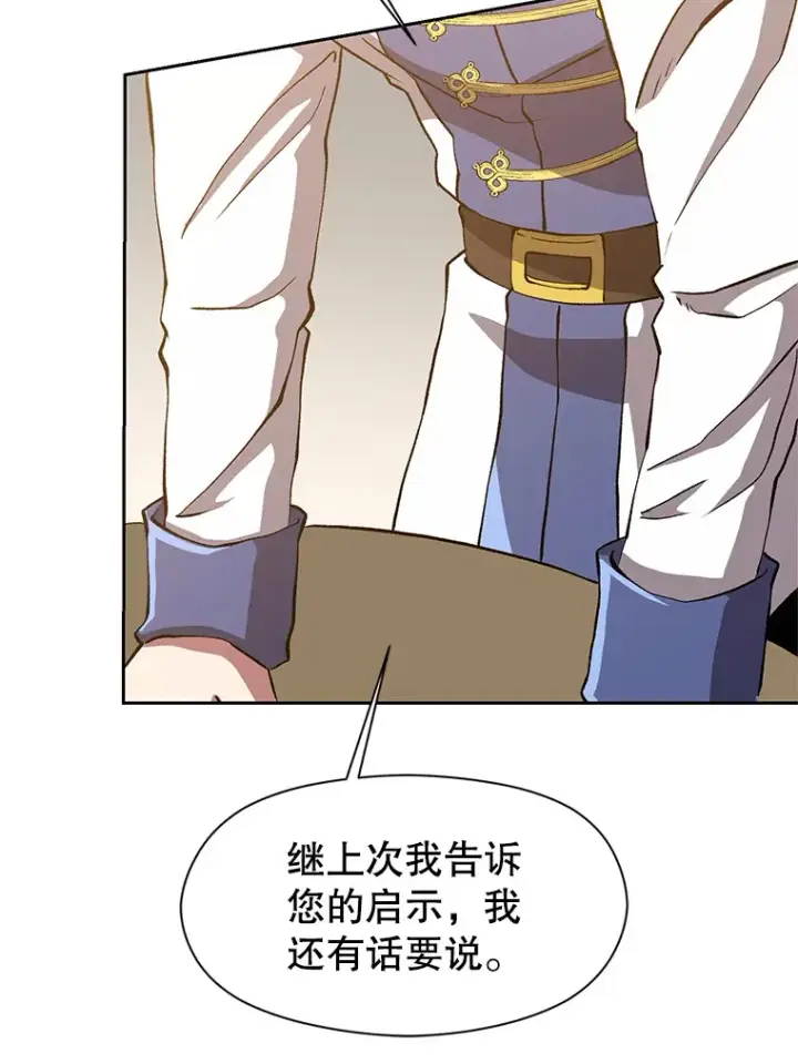 漫画《超越回归的大魔导师》52.教皇的支持第79张图