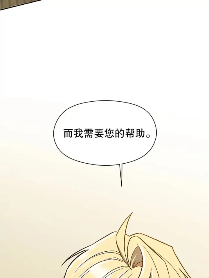 漫画《超越回归的大魔导师》52.教皇的支持第85张图