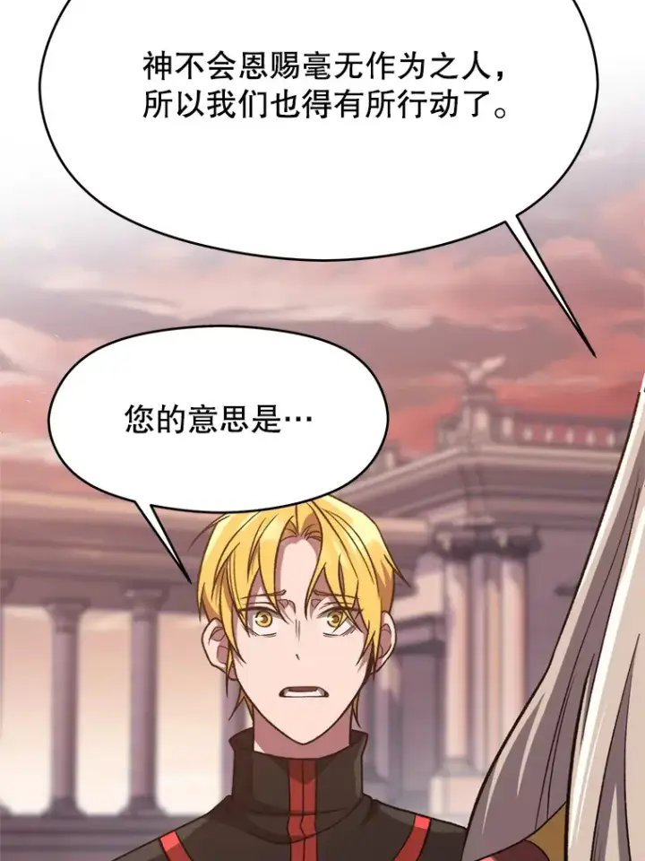 漫画《超越回归的大魔导师》52.教皇的支持第9张图