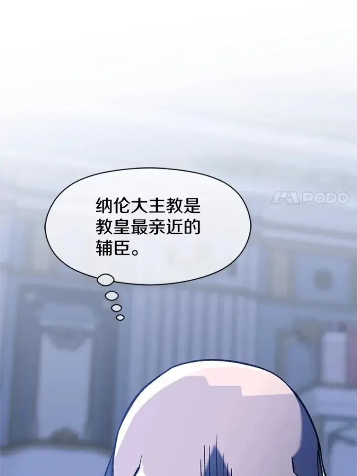 漫画《超越回归的大魔导师》52.教皇的支持第97张图