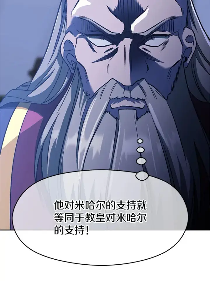 漫画《超越回归的大魔导师》52.教皇的支持第98张图