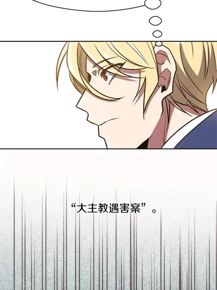 漫画《超越回归的大魔导师》53.可疑的圣骑士团第10张图