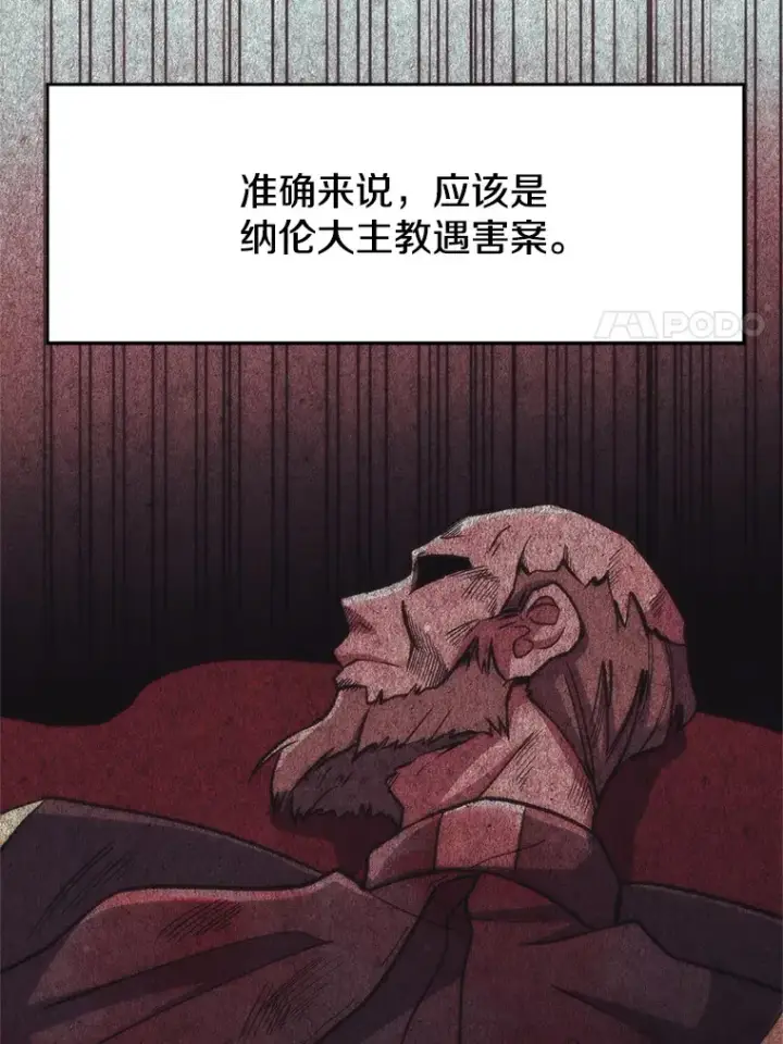 漫画《超越回归的大魔导师》53.可疑的圣骑士团第11张图