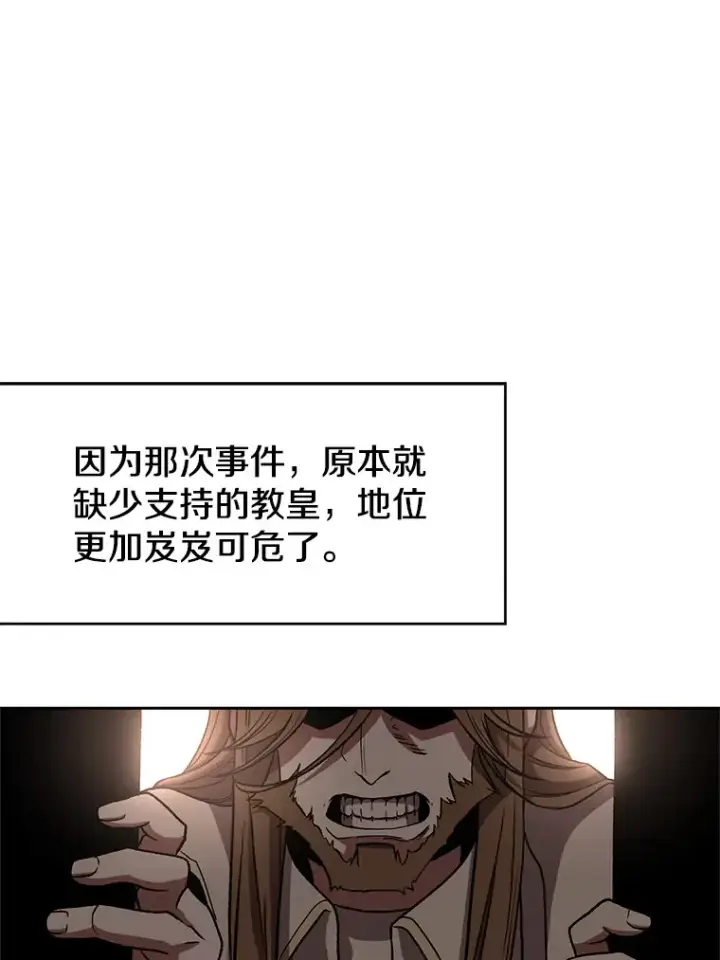 漫画《超越回归的大魔导师》53.可疑的圣骑士团第13张图