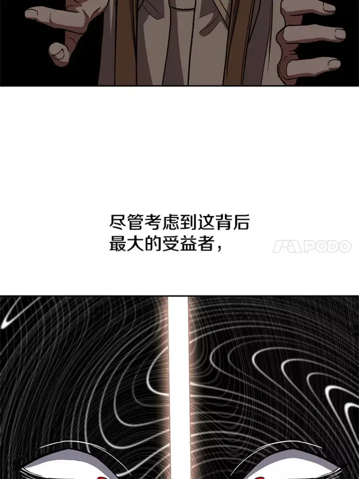 漫画《超越回归的大魔导师》53.可疑的圣骑士团第14张图