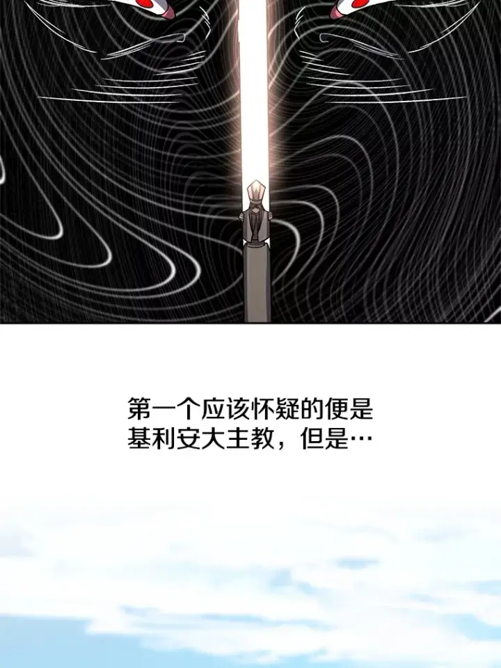 漫画《超越回归的大魔导师》53.可疑的圣骑士团第15张图
