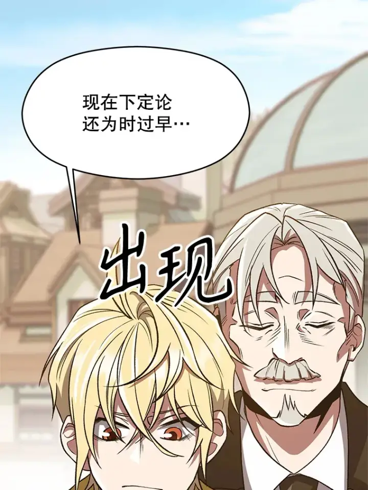 漫画《超越回归的大魔导师》53.可疑的圣骑士团第16张图