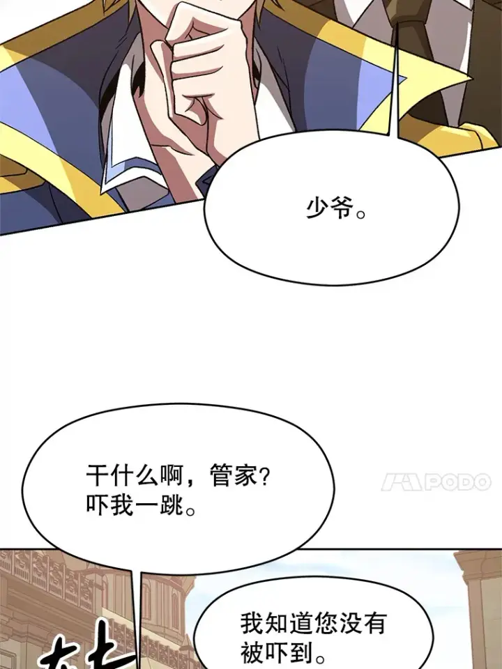 漫画《超越回归的大魔导师》53.可疑的圣骑士团第17张图
