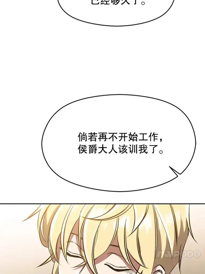 漫画《超越回归的大魔导师》53.可疑的圣骑士团第20张图