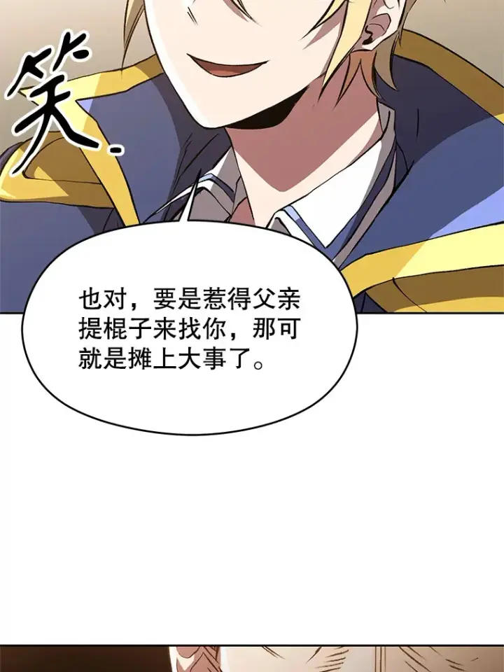 漫画《超越回归的大魔导师》53.可疑的圣骑士团第21张图