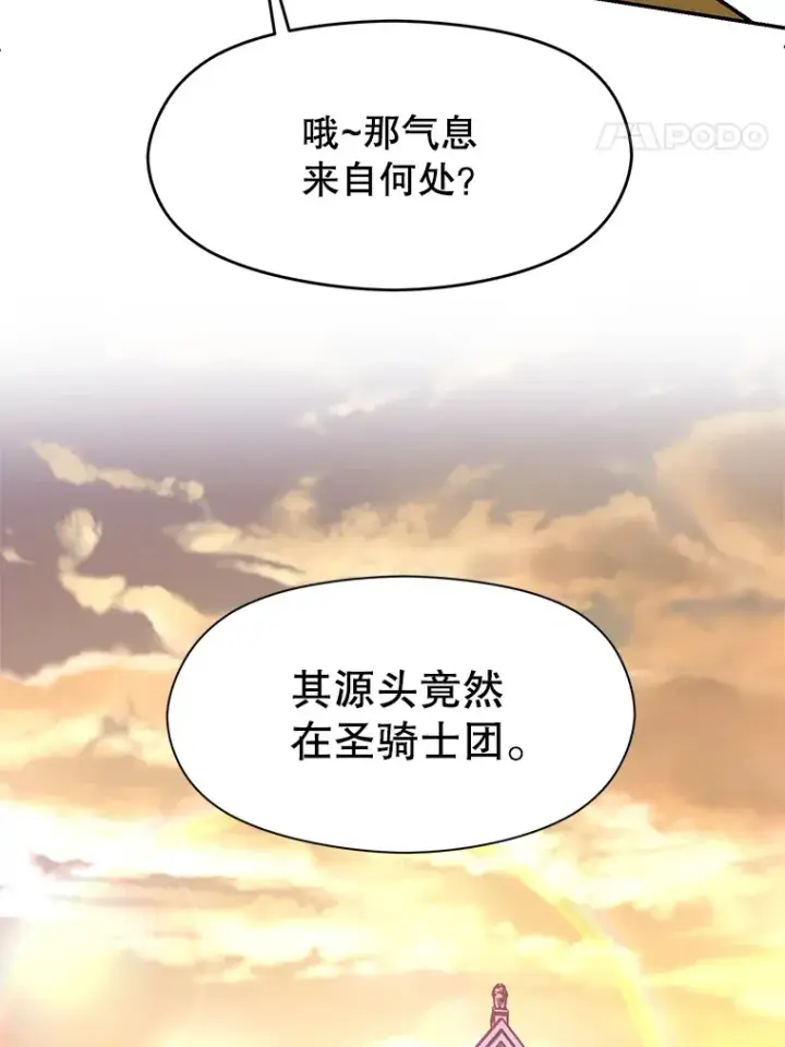 漫画《超越回归的大魔导师》53.可疑的圣骑士团第24张图