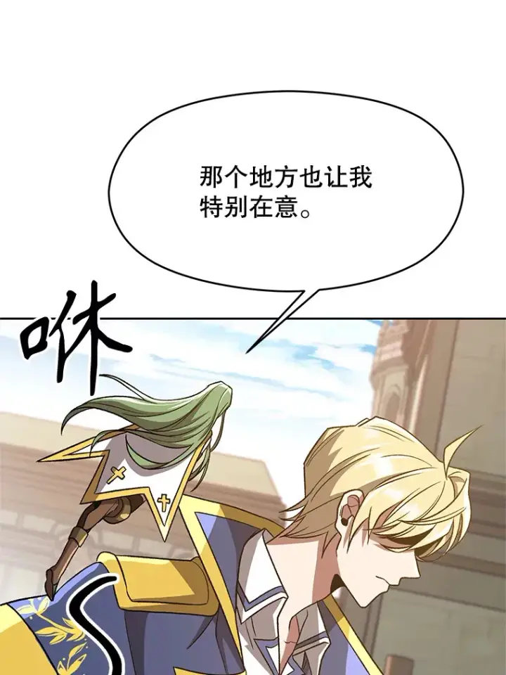 漫画《超越回归的大魔导师》53.可疑的圣骑士团第26张图