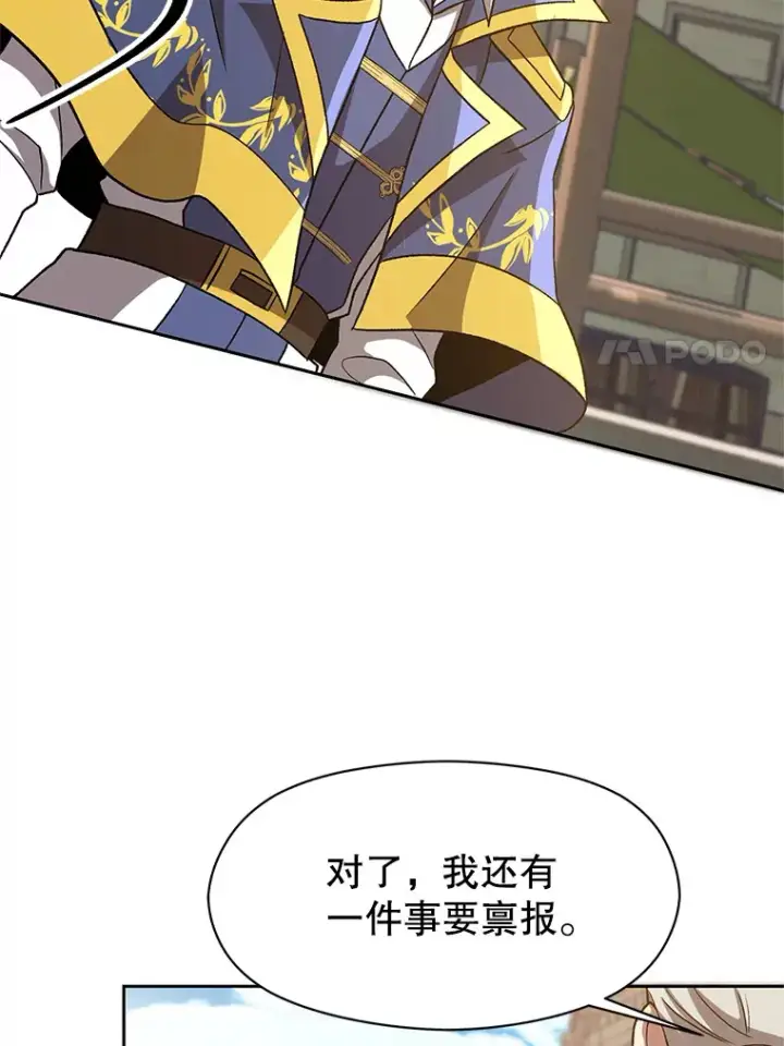 漫画《超越回归的大魔导师》53.可疑的圣骑士团第27张图