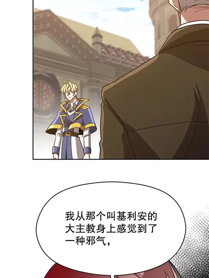 漫画《超越回归的大魔导师》53.可疑的圣骑士团第28张图