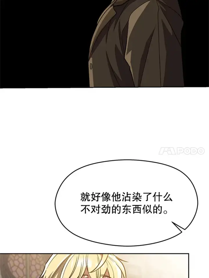 漫画《超越回归的大魔导师》53.可疑的圣骑士团第30张图