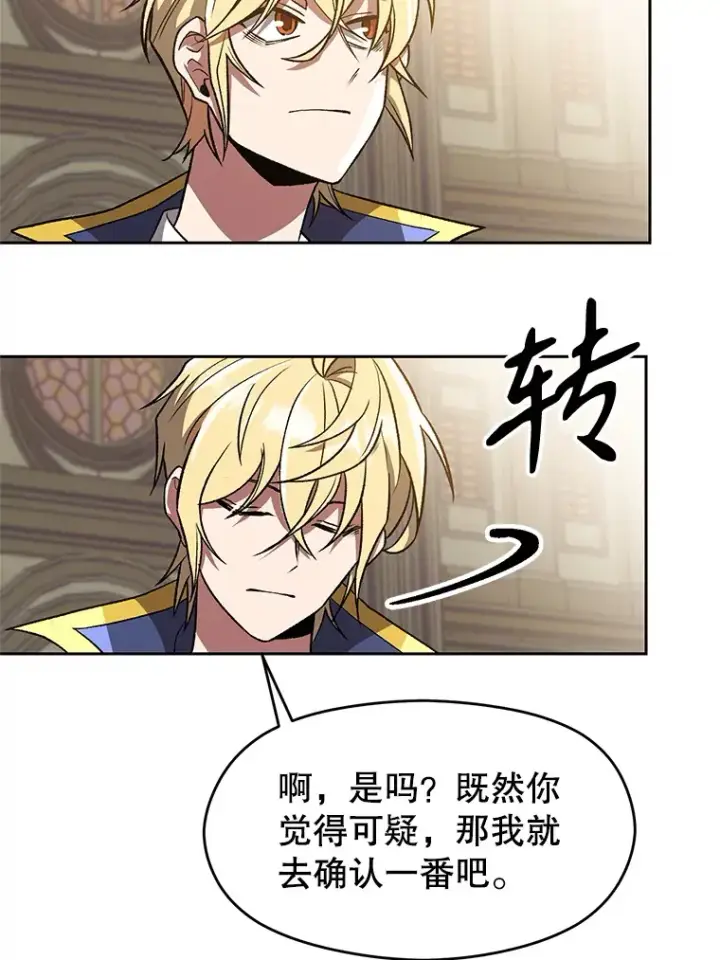 漫画《超越回归的大魔导师》53.可疑的圣骑士团第31张图