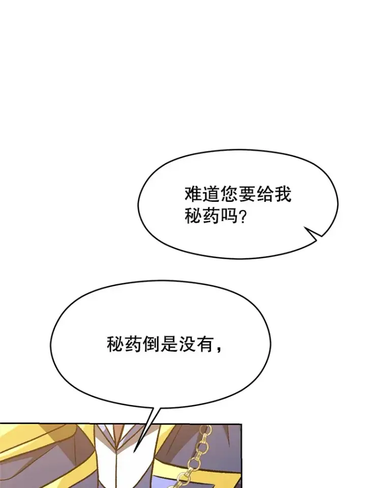 漫画《超越回归的大魔导师》53.可疑的圣骑士团第35张图