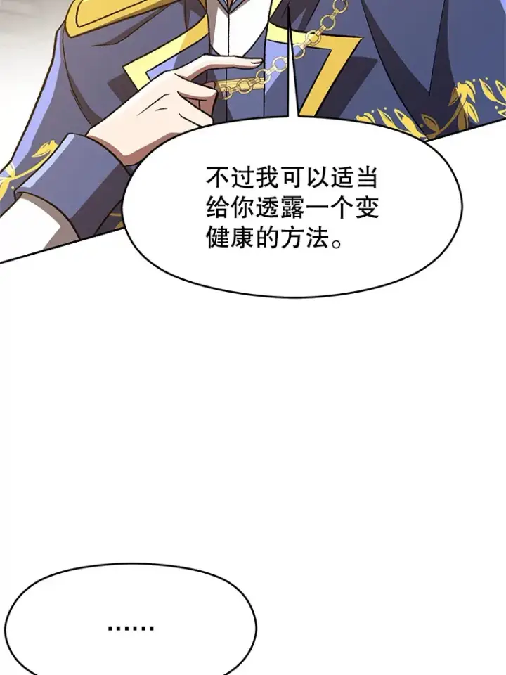 漫画《超越回归的大魔导师》53.可疑的圣骑士团第37张图
