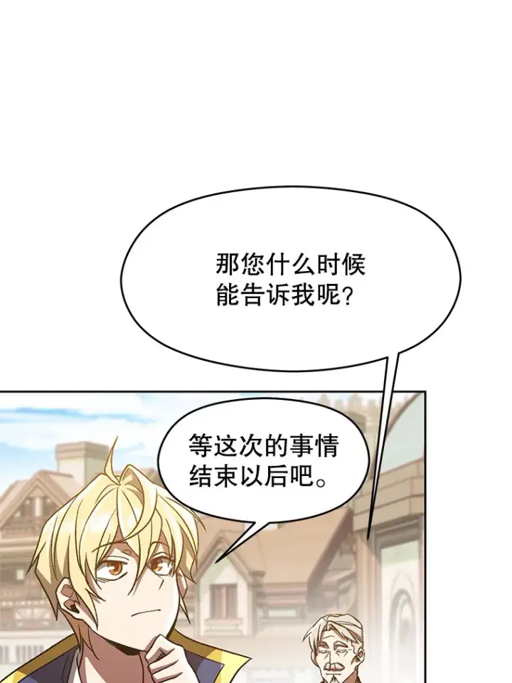 漫画《超越回归的大魔导师》53.可疑的圣骑士团第39张图