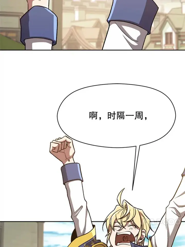 漫画《超越回归的大魔导师》53.可疑的圣骑士团第4张图