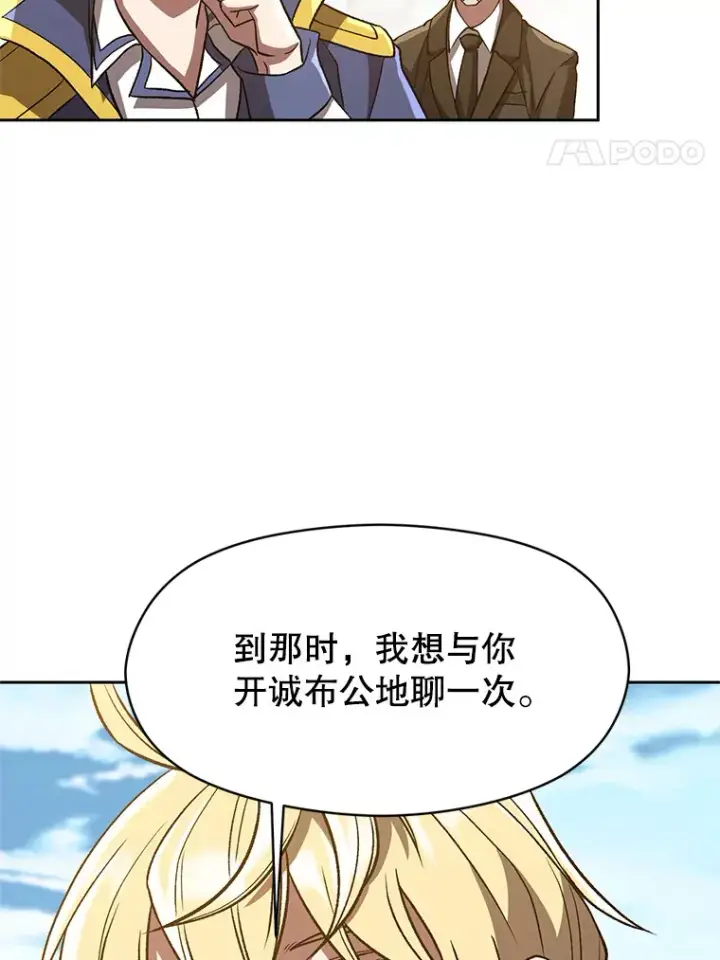 漫画《超越回归的大魔导师》53.可疑的圣骑士团第40张图
