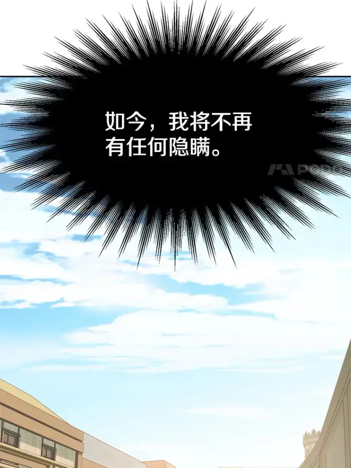 漫画《超越回归的大魔导师》53.可疑的圣骑士团第43张图